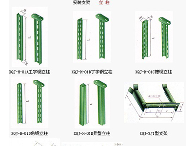 支架（用于隧道、高鐵、高速公路用）